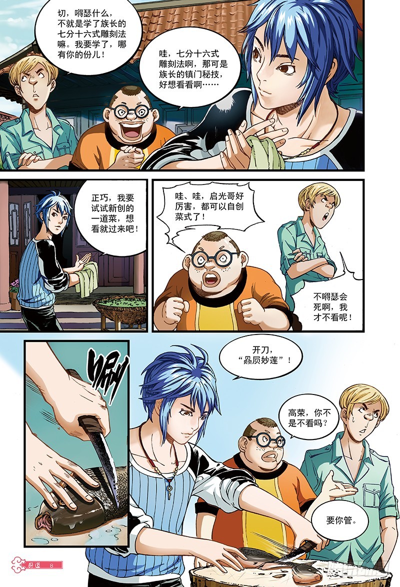 一刀式-1-第13话