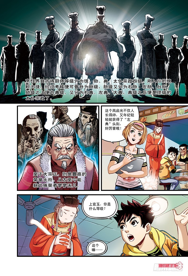 三百年前的约定-2-第17话