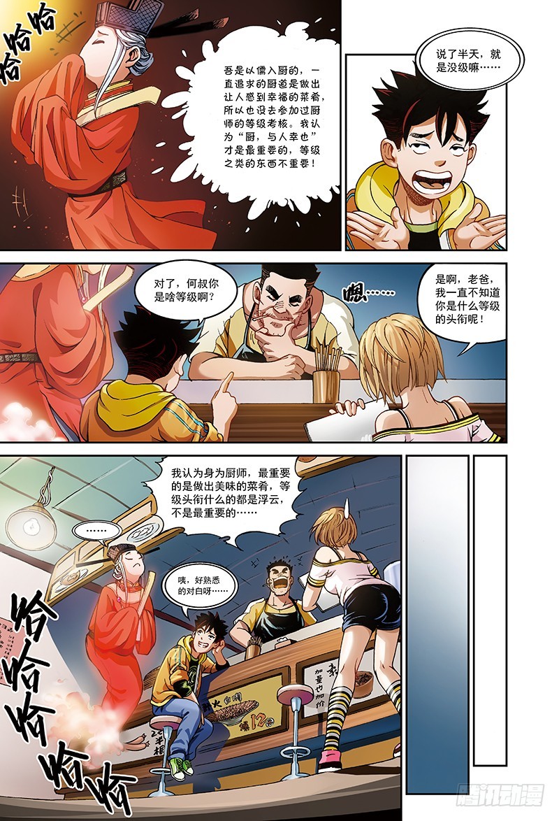 三百年前的约定-2-第17话