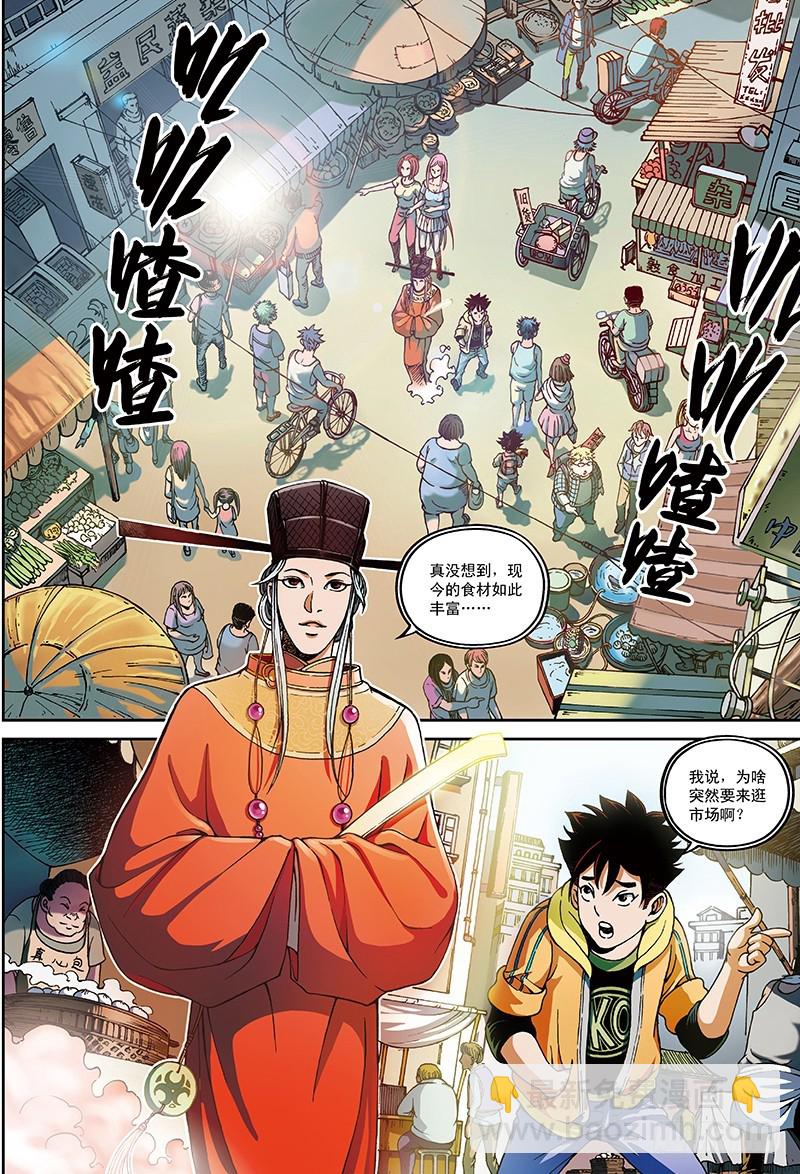 三百年前的约定-2-第17话