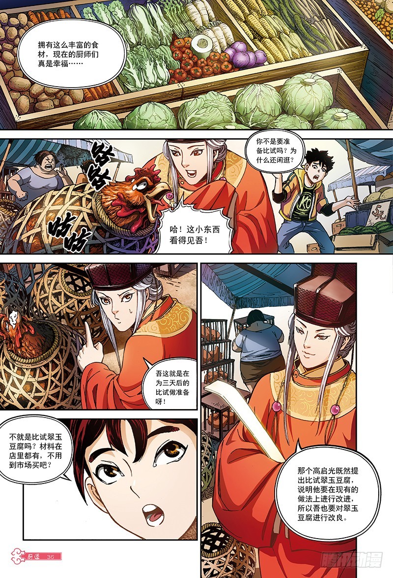 三百年前的约定-2-第17话