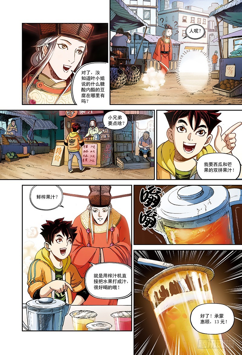 三百年前的约定-2-第17话