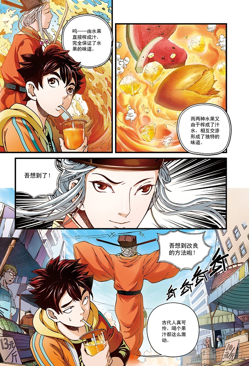 三百年前的约定-2-第17话