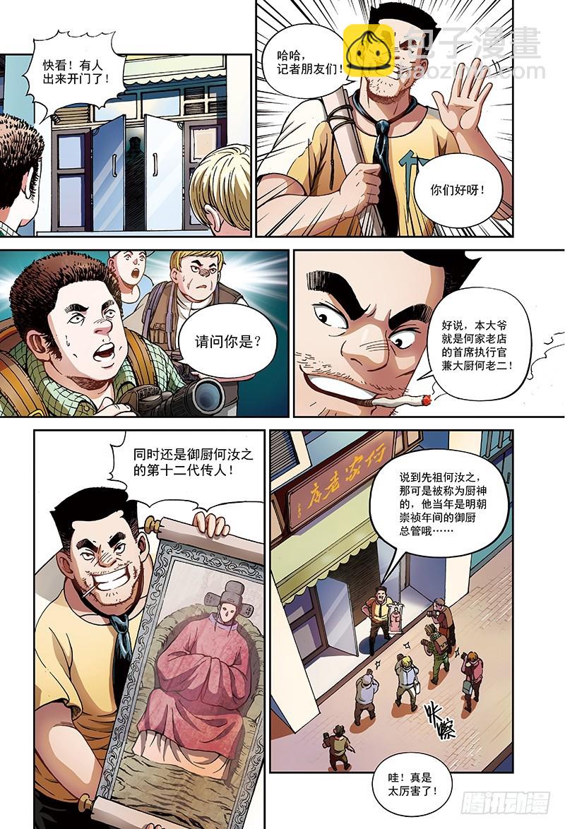 三百年前的约定-2-第17话