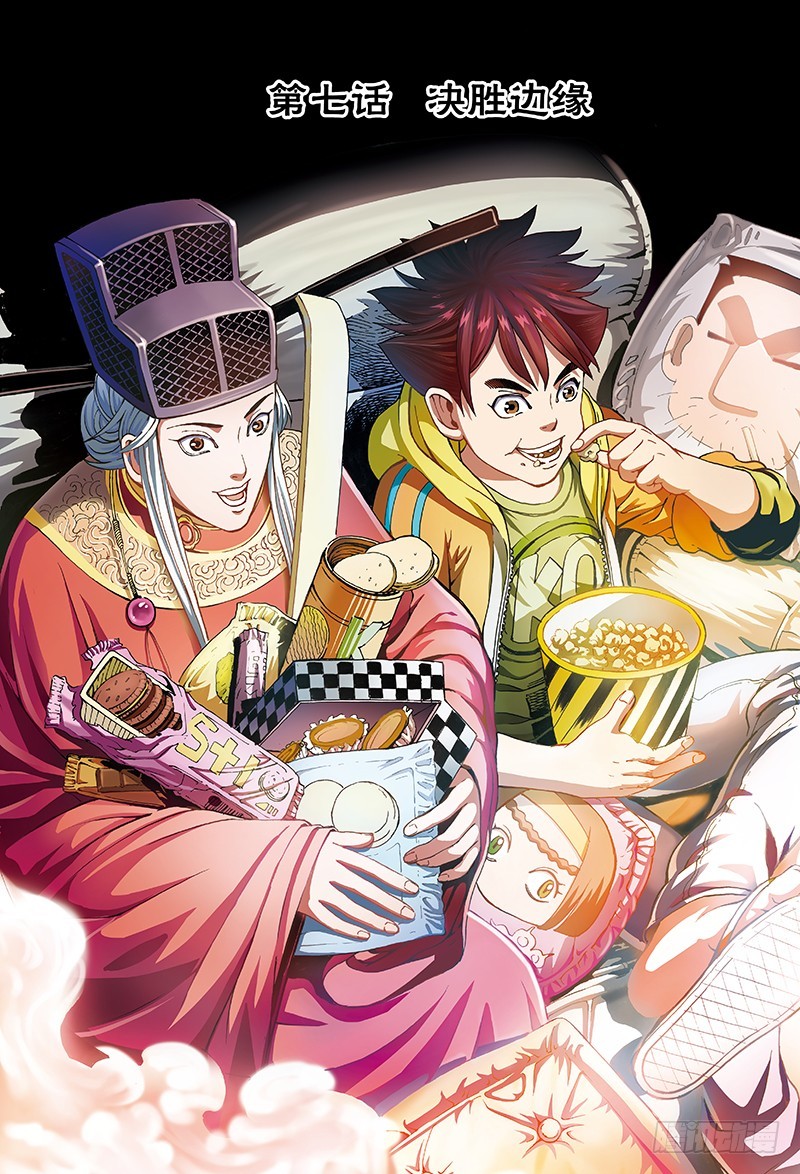 决胜边缘-1-第19话