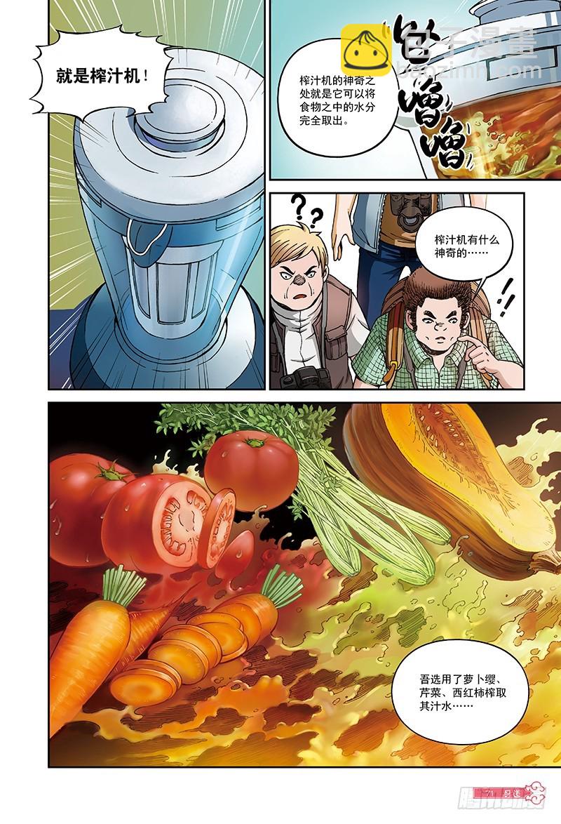 决胜边缘-3-第21话