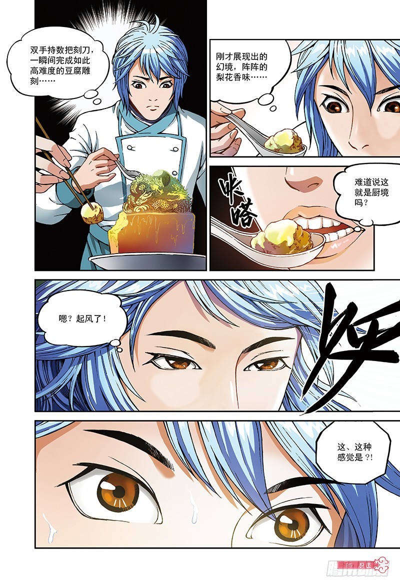 再见了，天才之梦-2-第23话