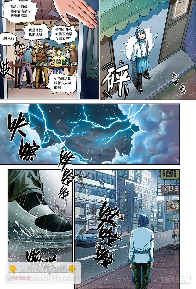 再见了，天才之梦-2-第23话