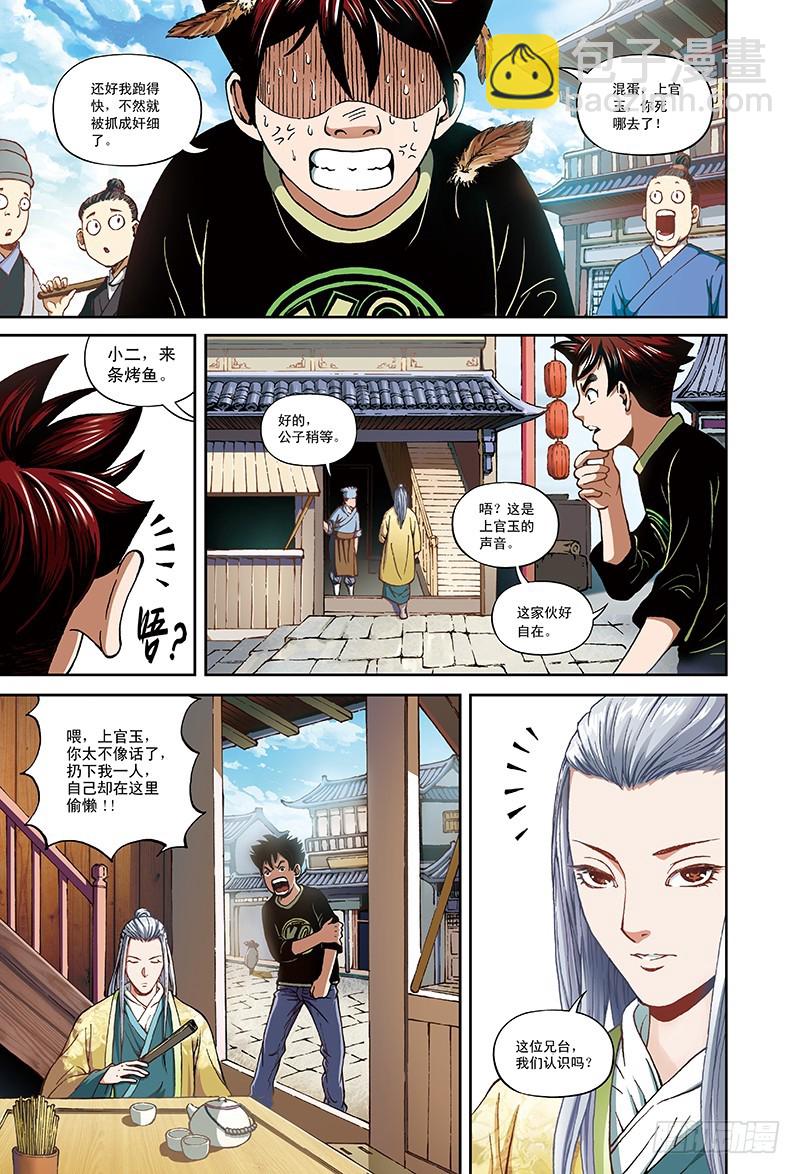 上官玉的前世-1-第31话