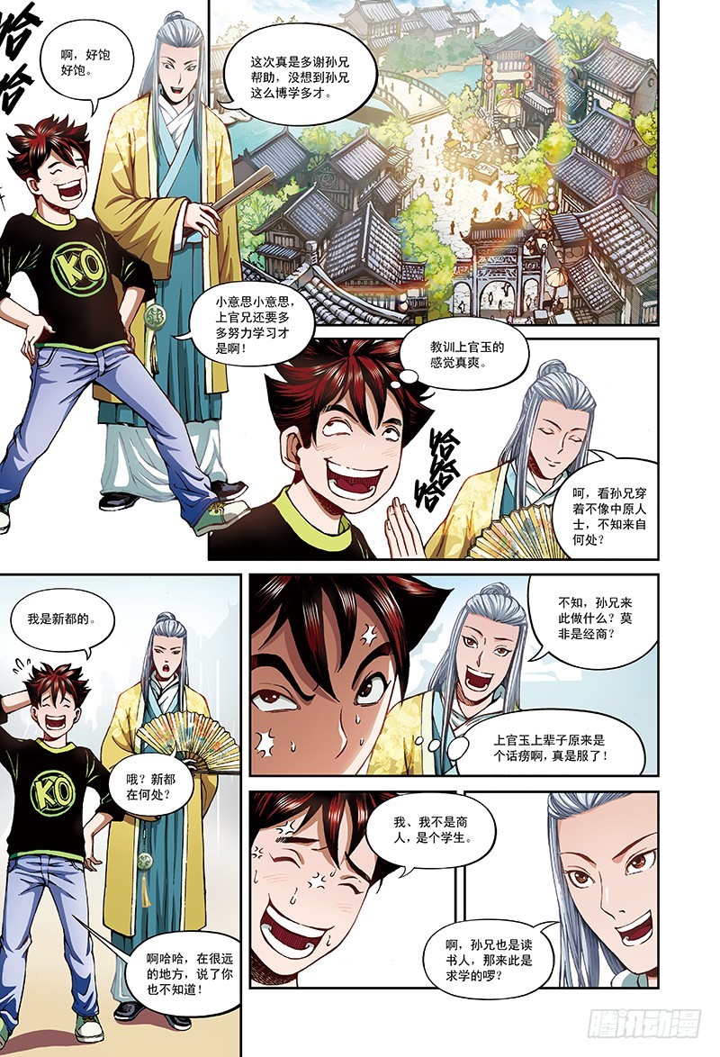 上官玉的前世-3-第33话