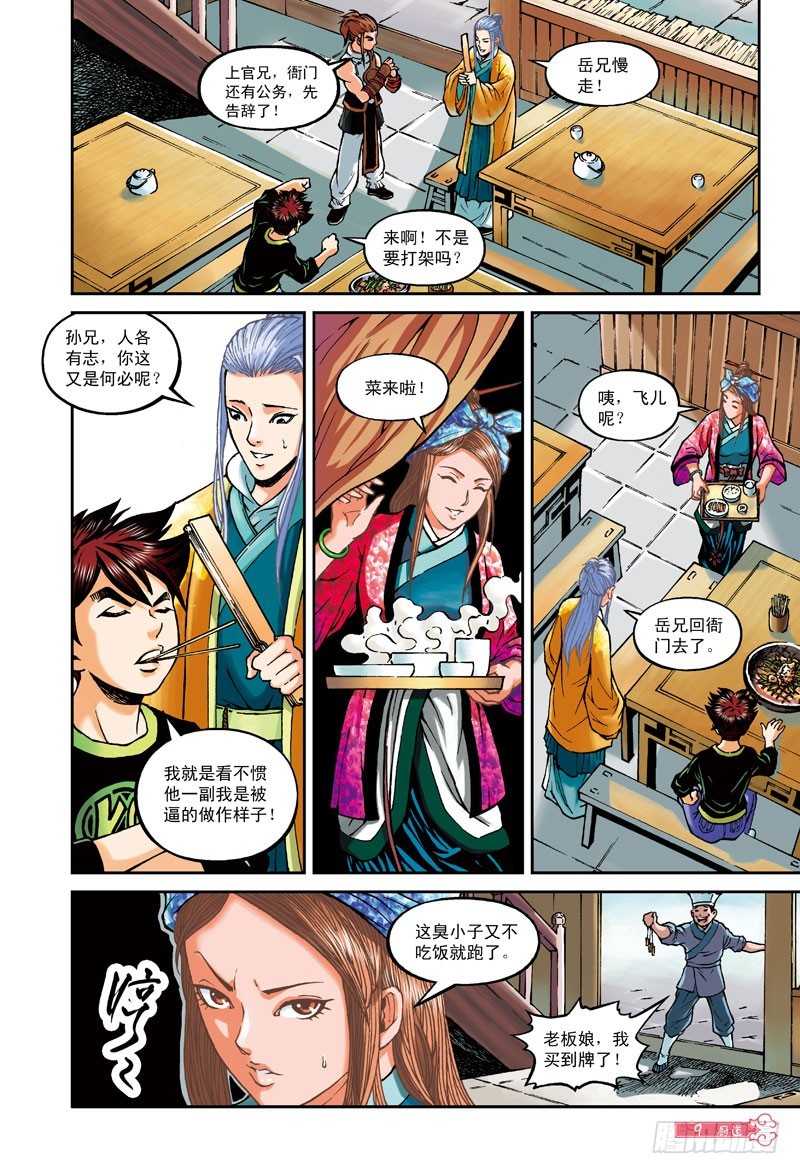 夜色危局-1-第37话