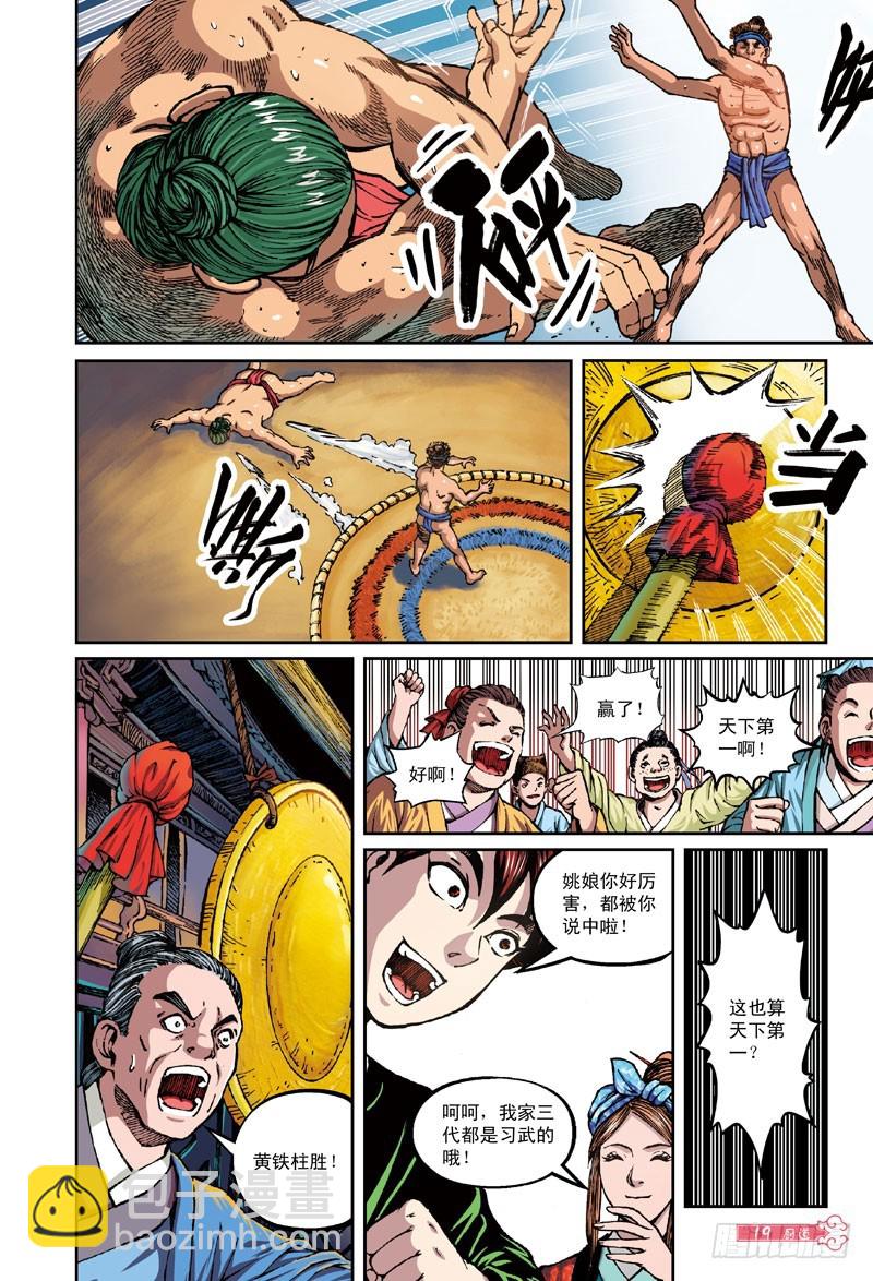 夜色危局-3-第39话