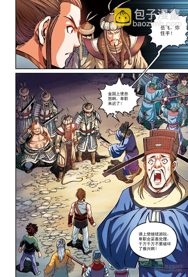 屠城之厄-2-第41话