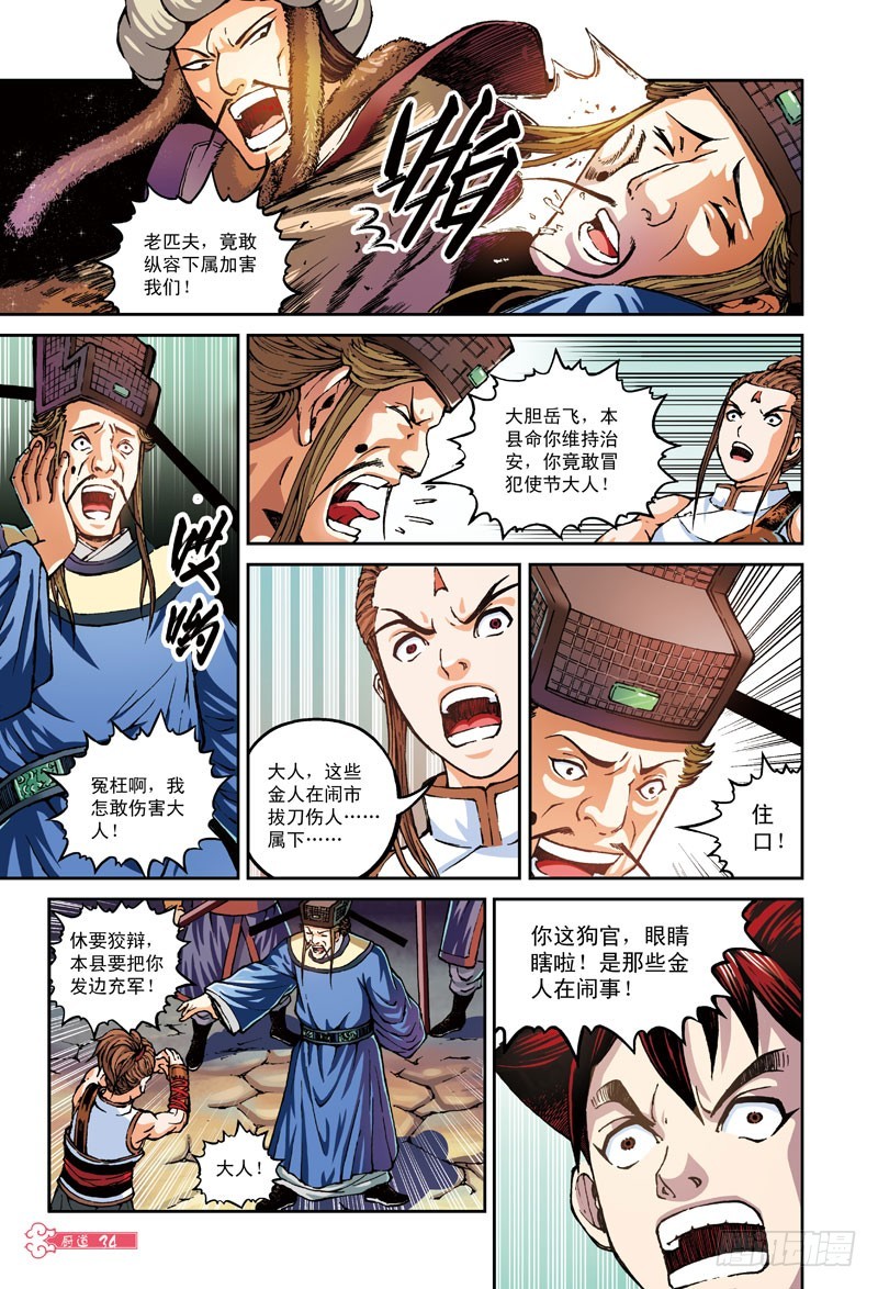 屠城之厄-2-第41话