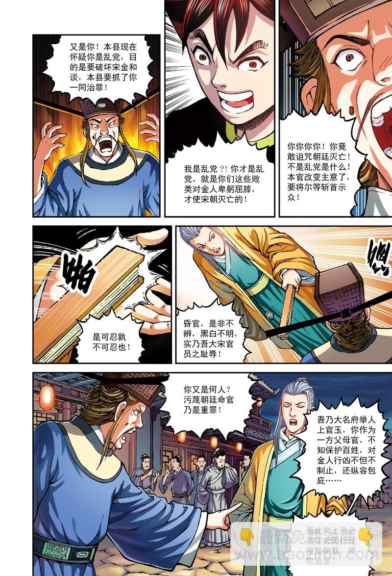 屠城之厄-2-第41话