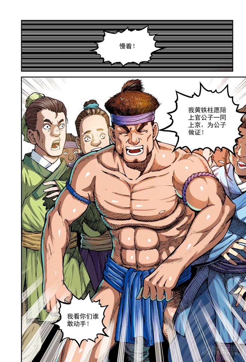 屠城之厄-2-第41话