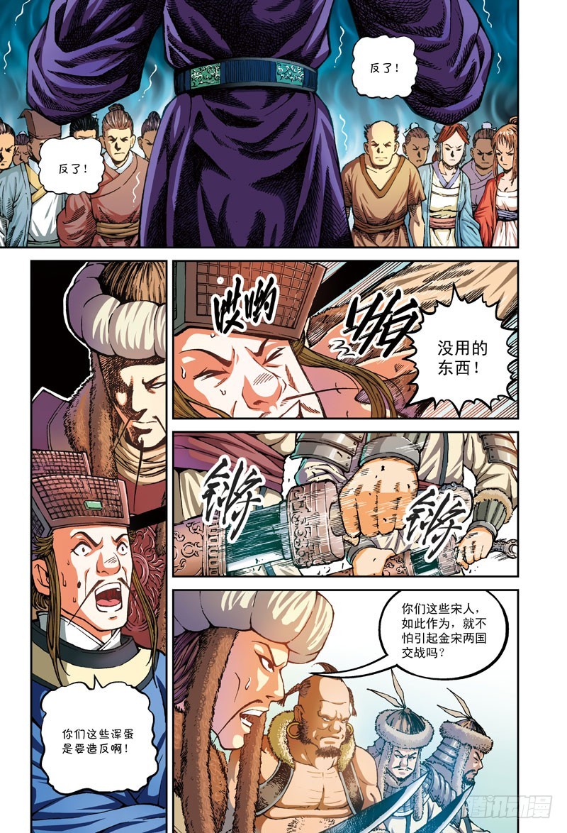 屠城之厄-2-第41话