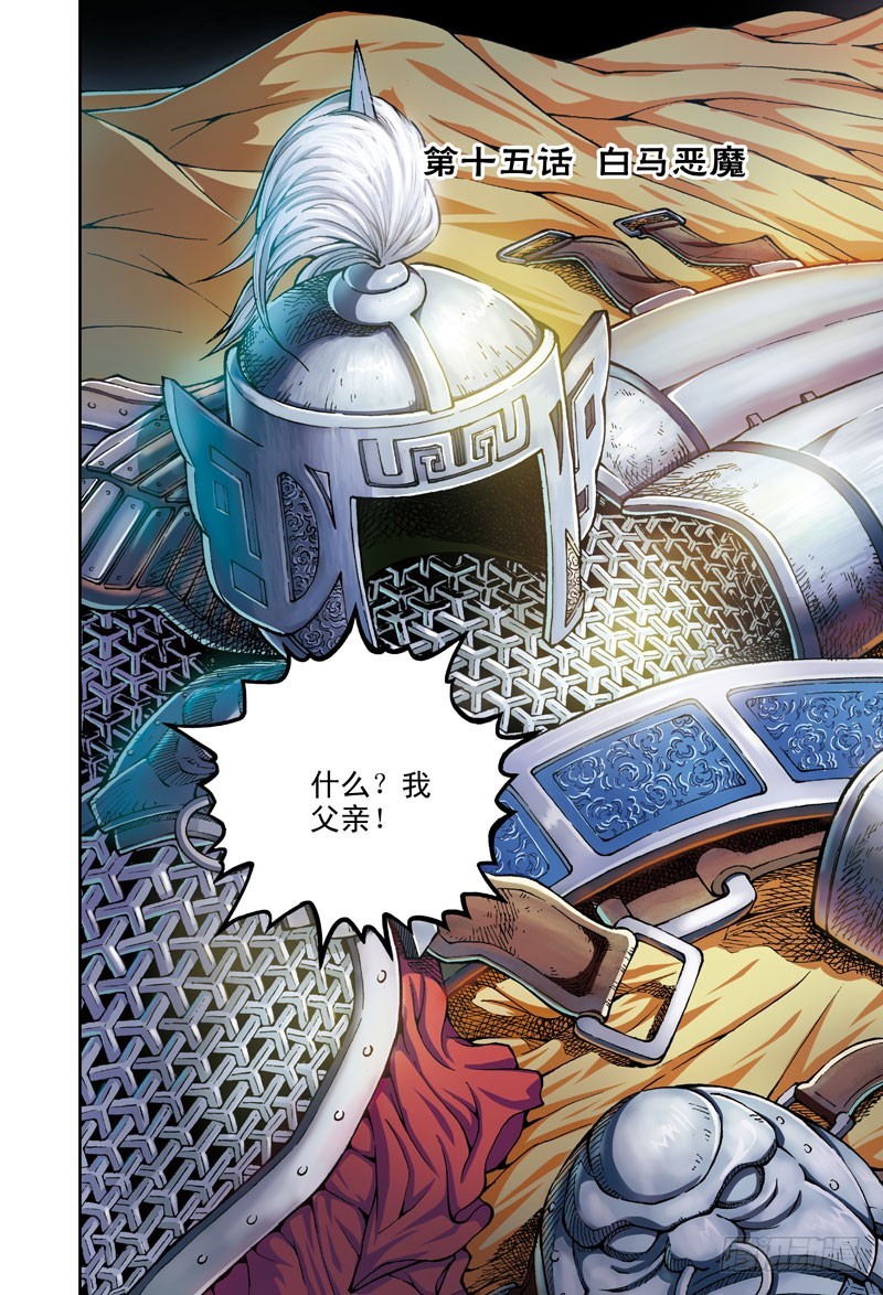 白马恶魔-1-第43话