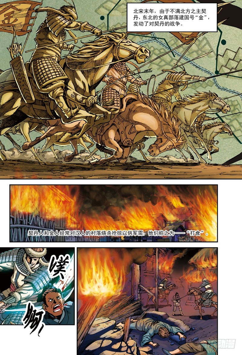 白马恶魔-1-第43话