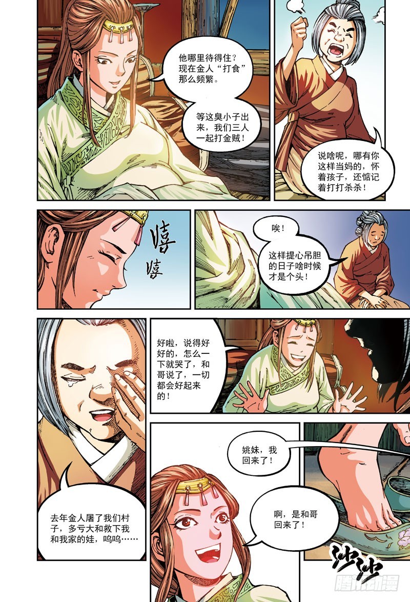 白马恶魔-1-第43话