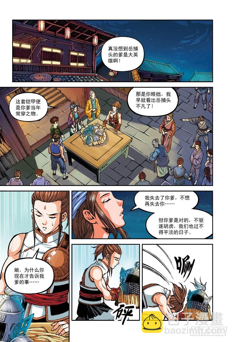 白马恶魔-3-第45话