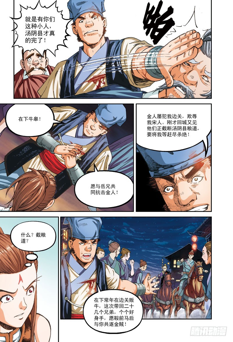 白马恶魔-3-第45话