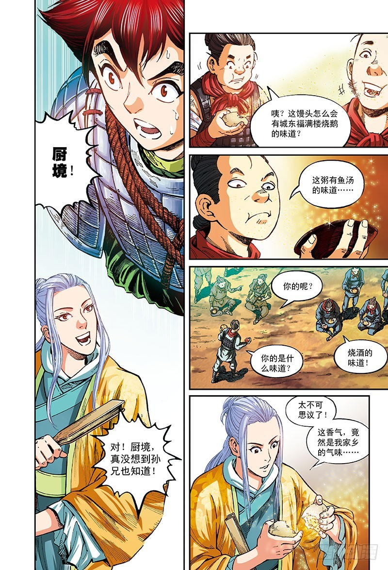 千人宴-2-第51话