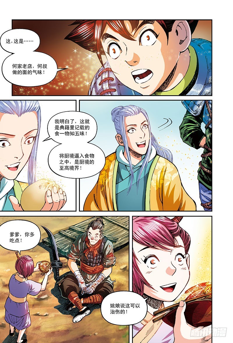 千人宴-2-第51话