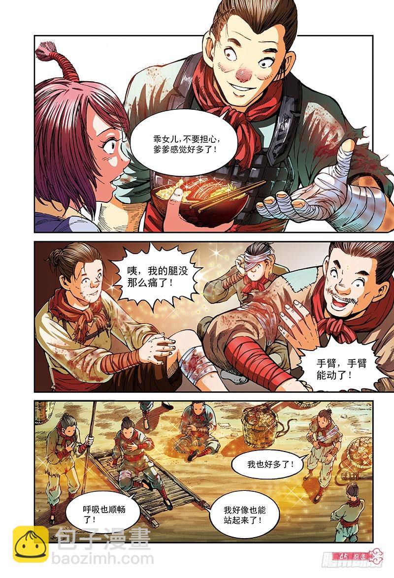 千人宴-2-第51话