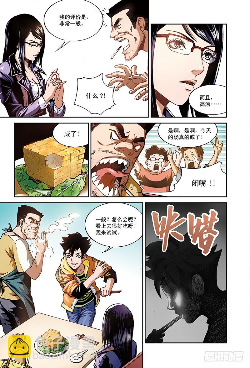 传说中的&ldquo;厨之境&rdquo;-1-第7话