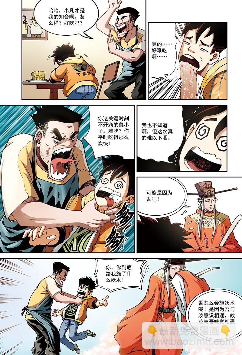 传说中的&ldquo;厨之境&rdquo;-1-第7话