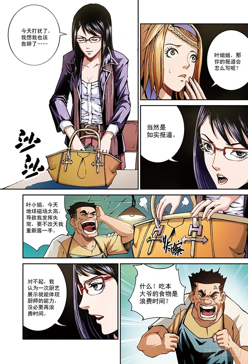 传说中的&ldquo;厨之境&rdquo;-1-第7话