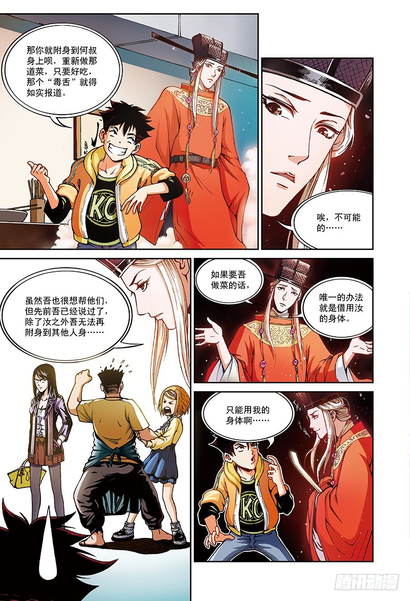 传说中的&ldquo;厨之境&rdquo;-1-第7话