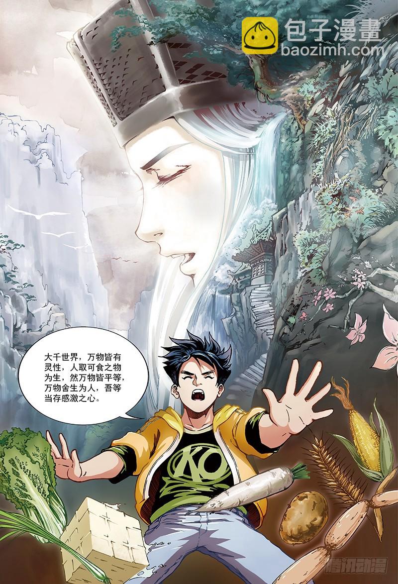 传说中的&ldquo;厨之境&rdquo;-3-第9话