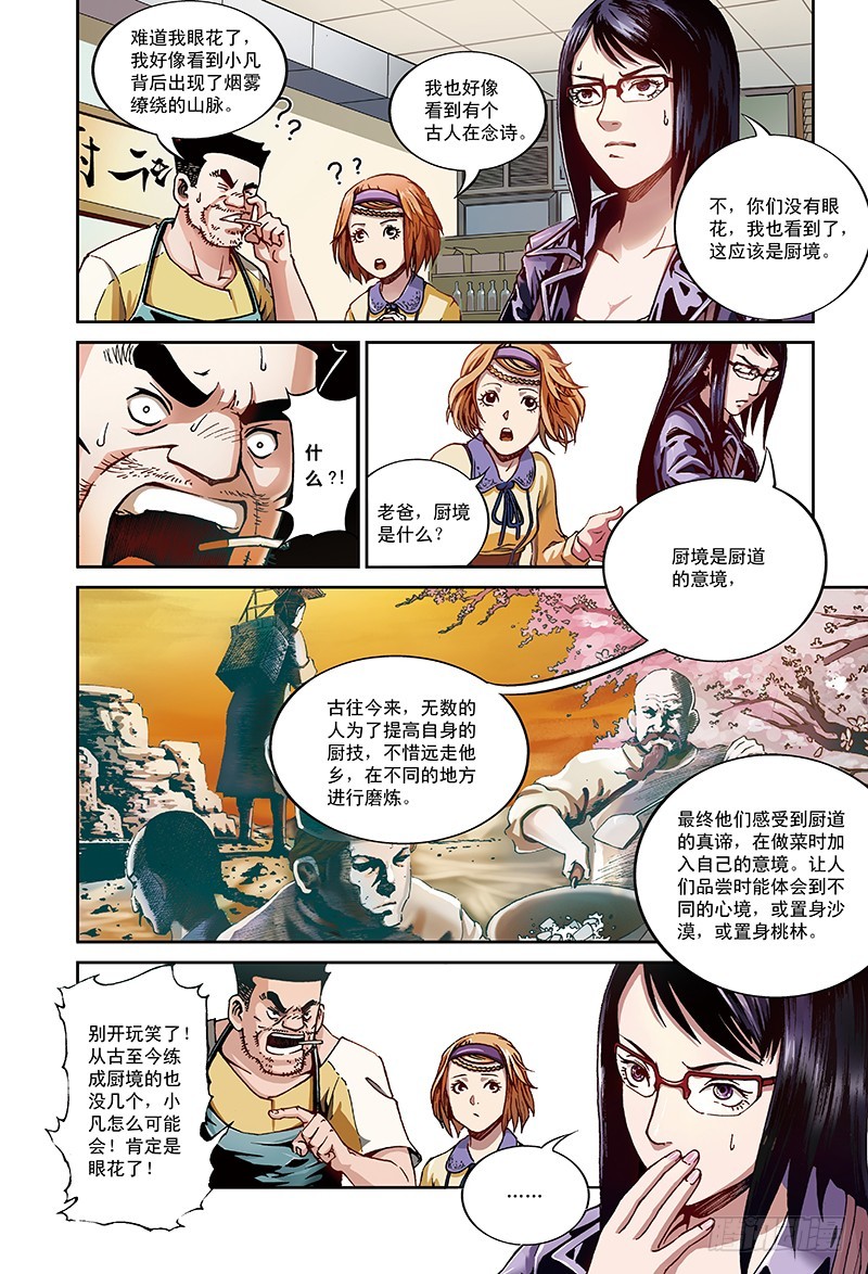 传说中的&ldquo;厨之境&rdquo;-3-第9话