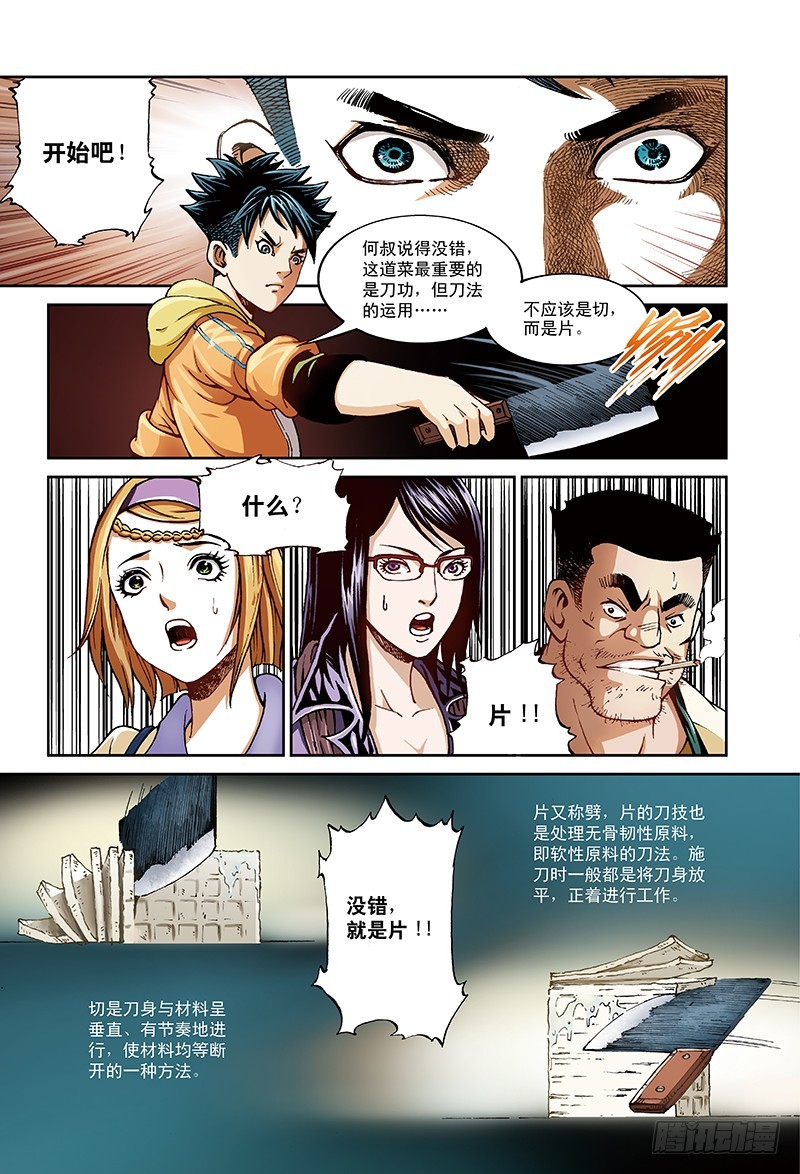 传说中的&ldquo;厨之境&rdquo;-3-第9话