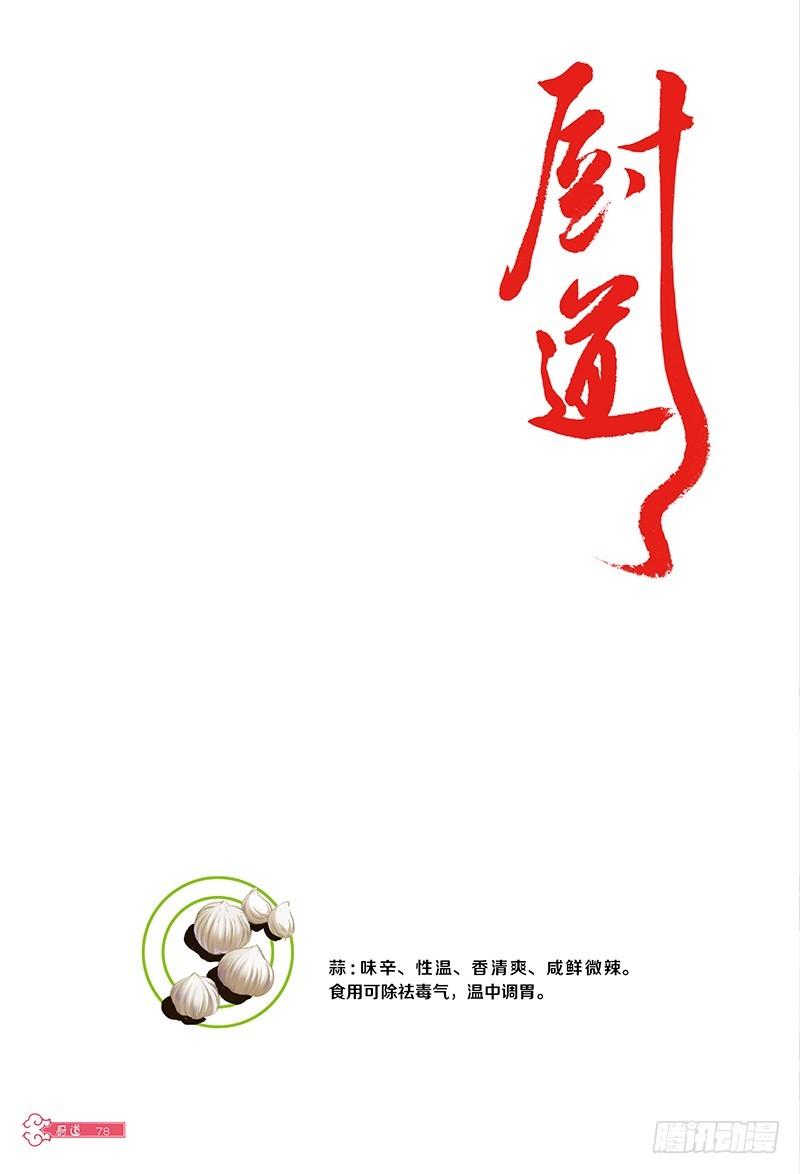 传说中的&ldquo;厨之境&rdquo;-3-第9话