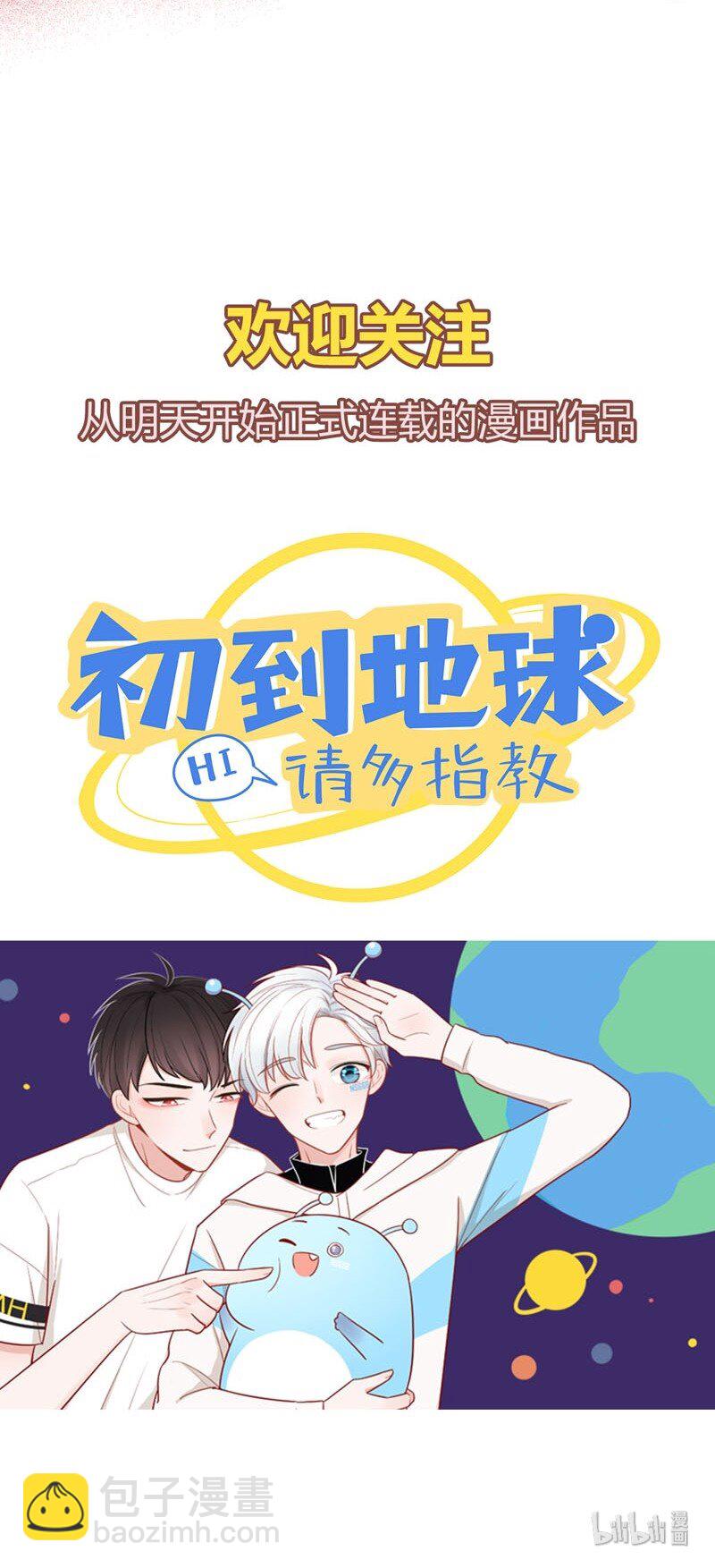 0 上线预告-第1话