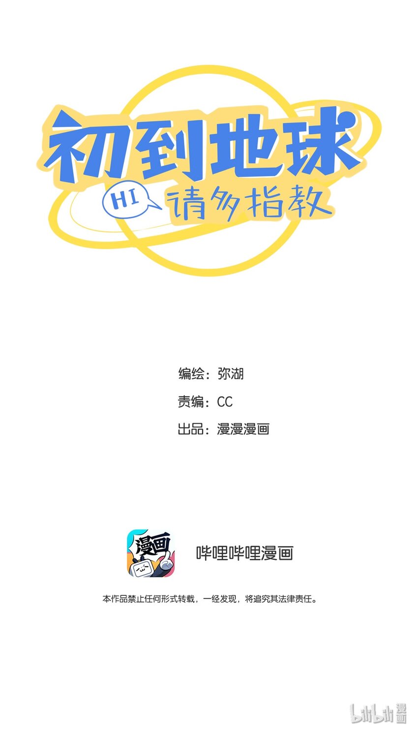 10 寻回外星人-第11话