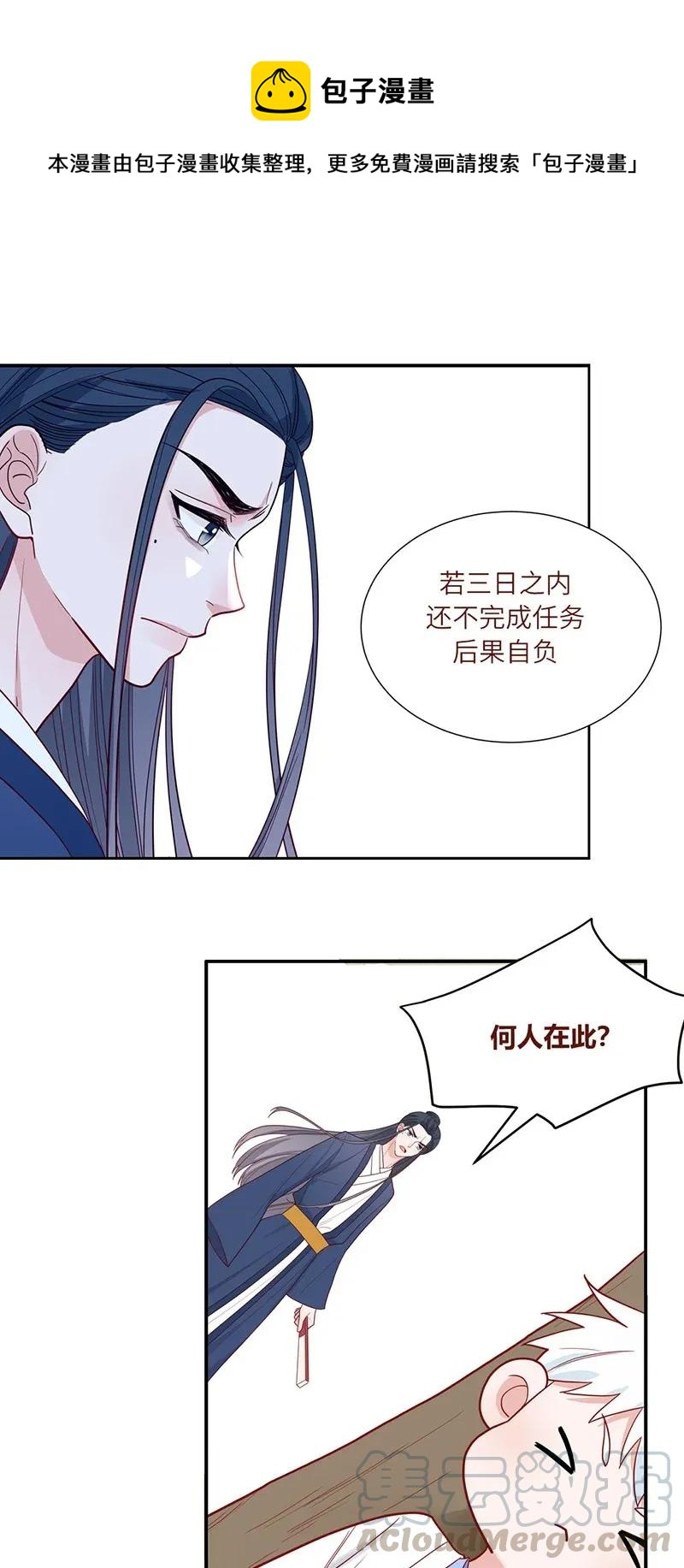 108 三日为期-第109话