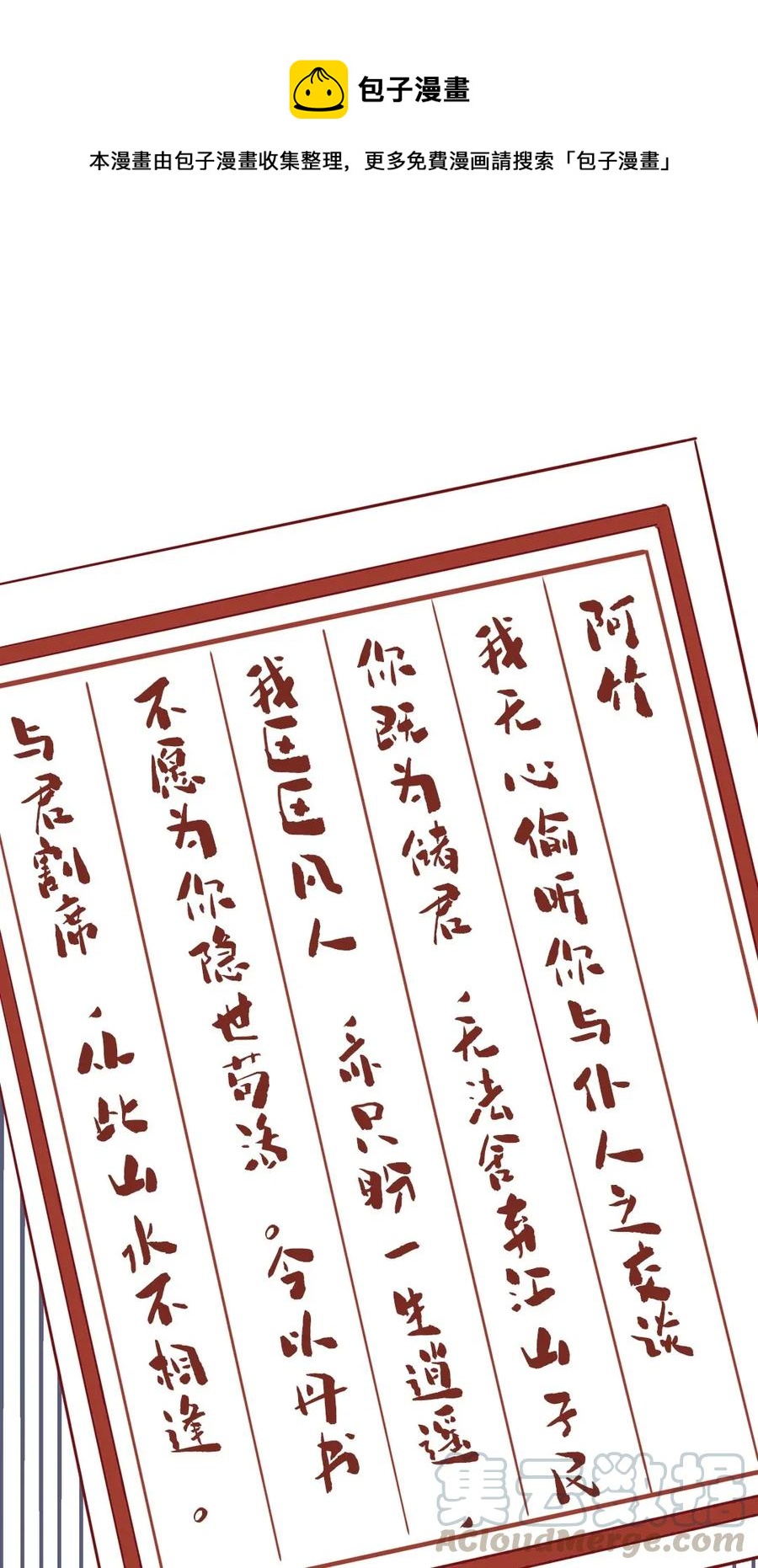 110 深爱如长风-第111话