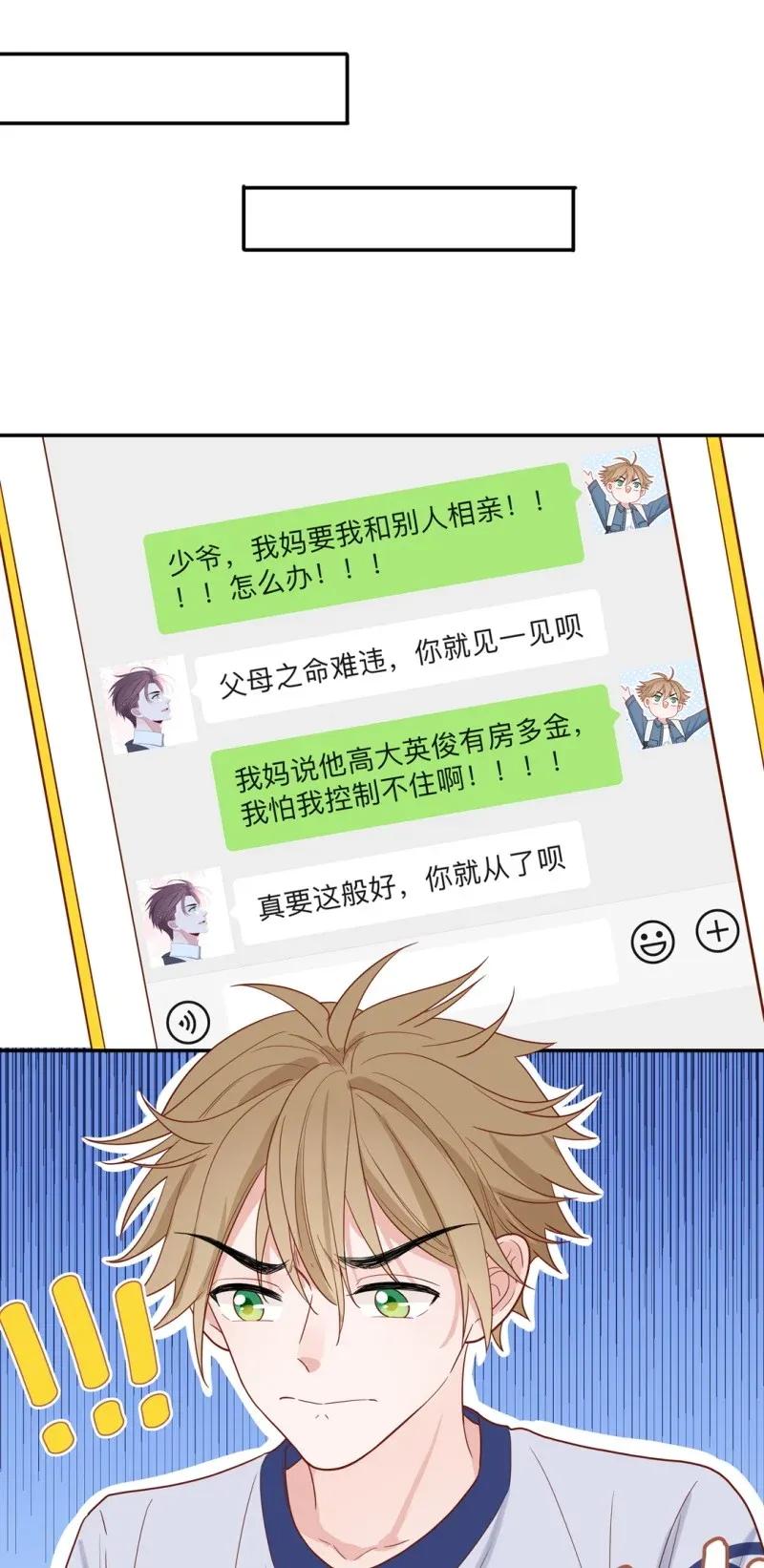 112 相亲对象-第113话