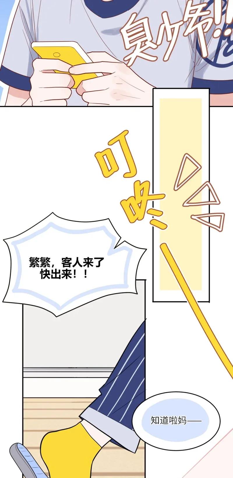 112 相亲对象-第113话