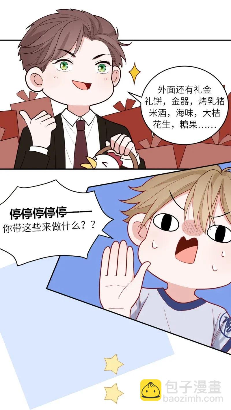 112 相亲对象-第113话