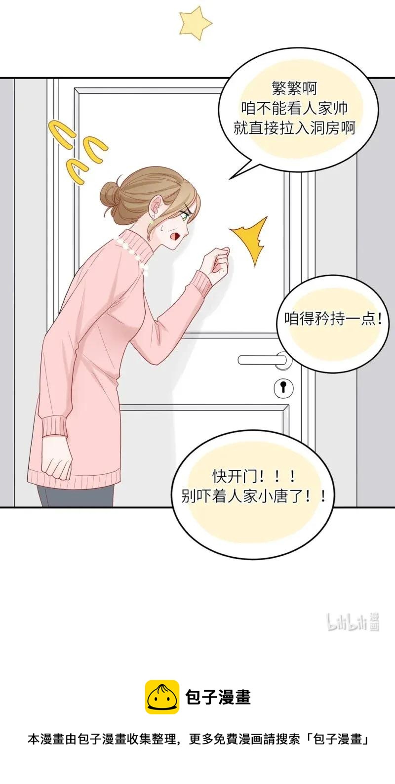 112 相亲对象-第113话