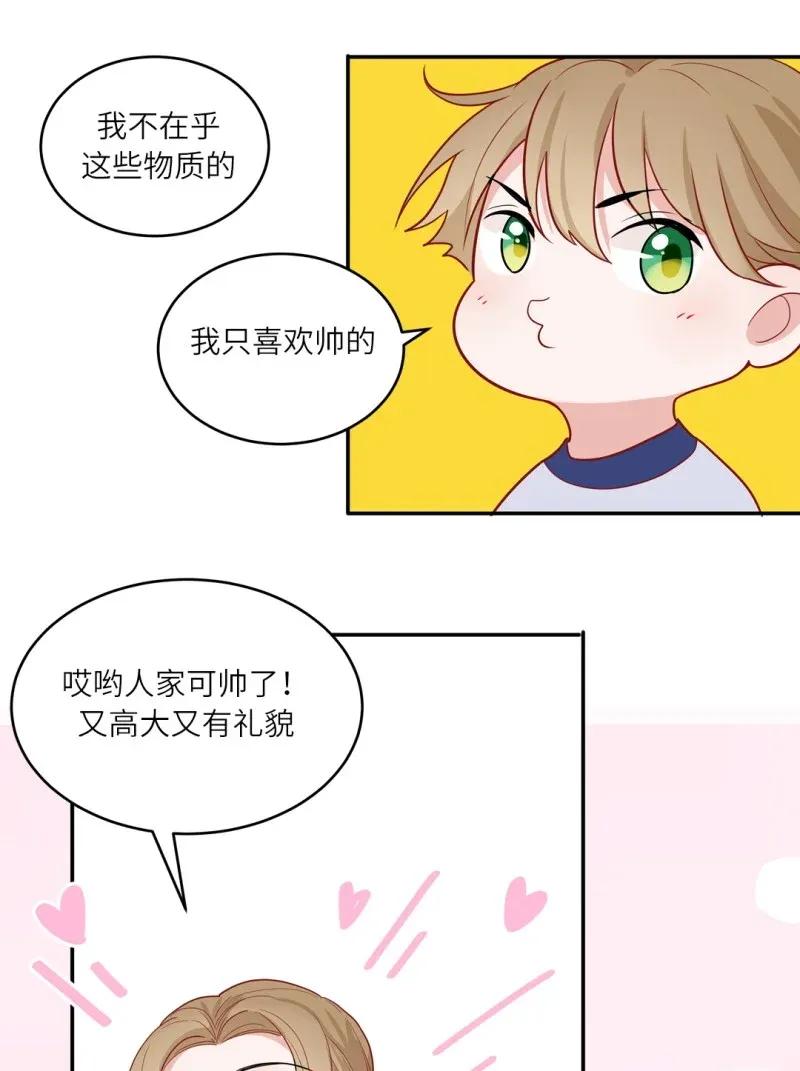 112 相亲对象-第113话