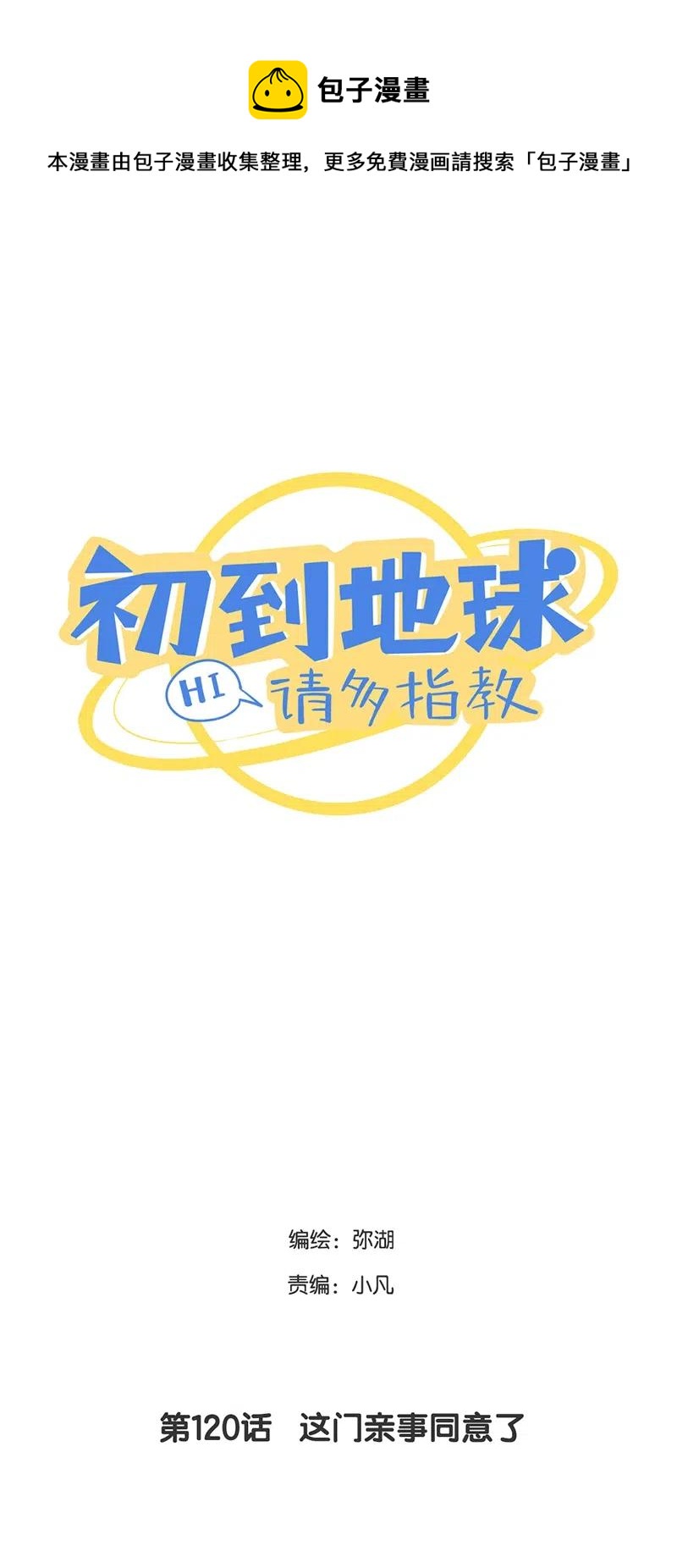 120 这门亲事同意了-第121话