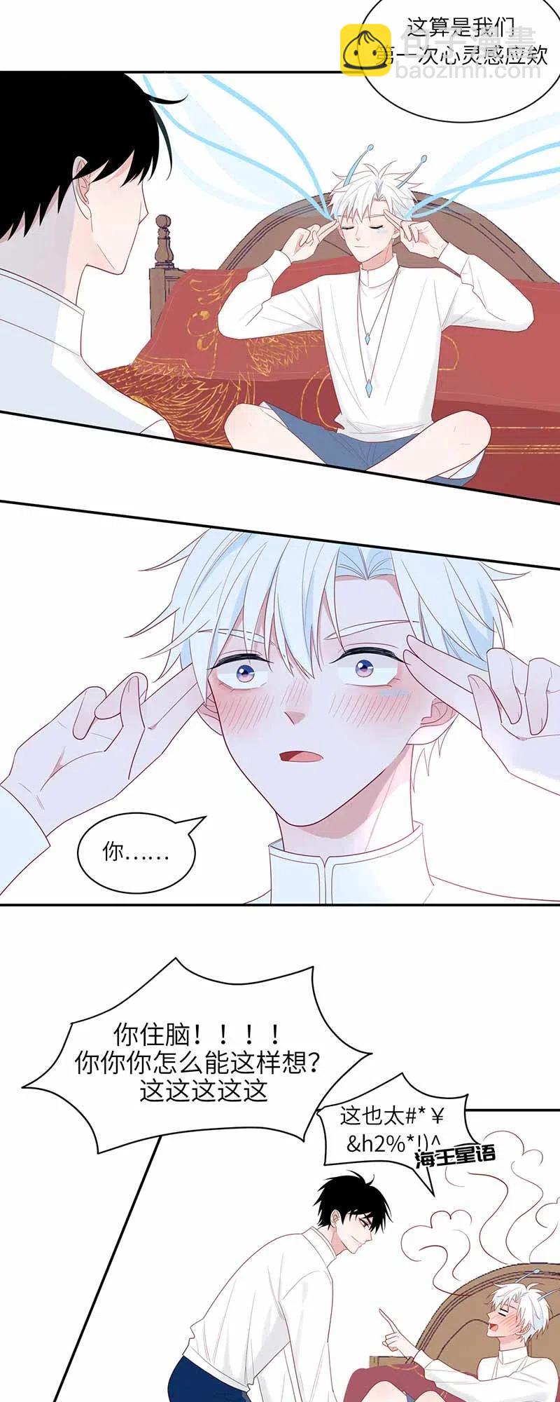 122 心灵感应-第123话