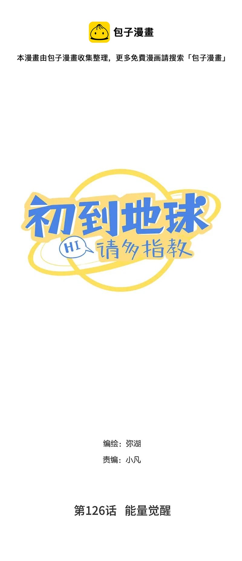 126 能量觉醒-第127话