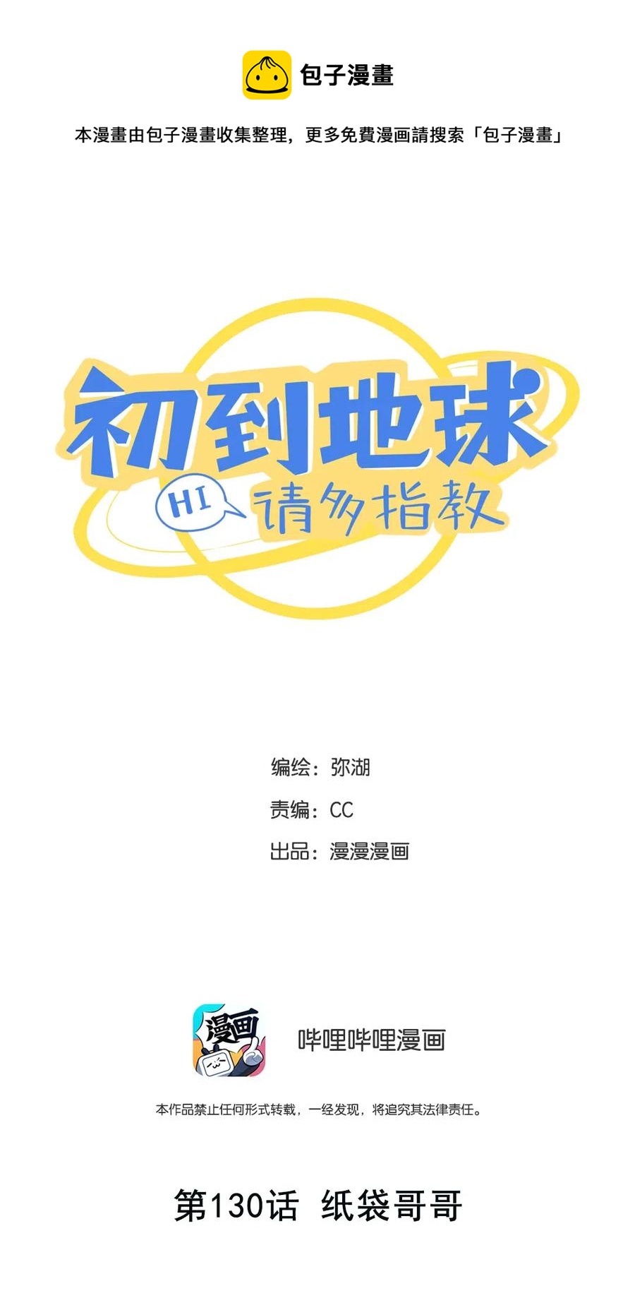 130 纸袋哥哥-第131话